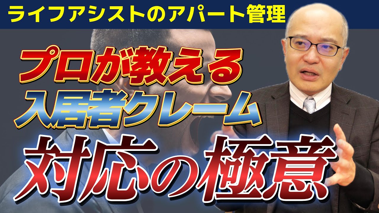 【オーナーを助けるアパート管理の業務】