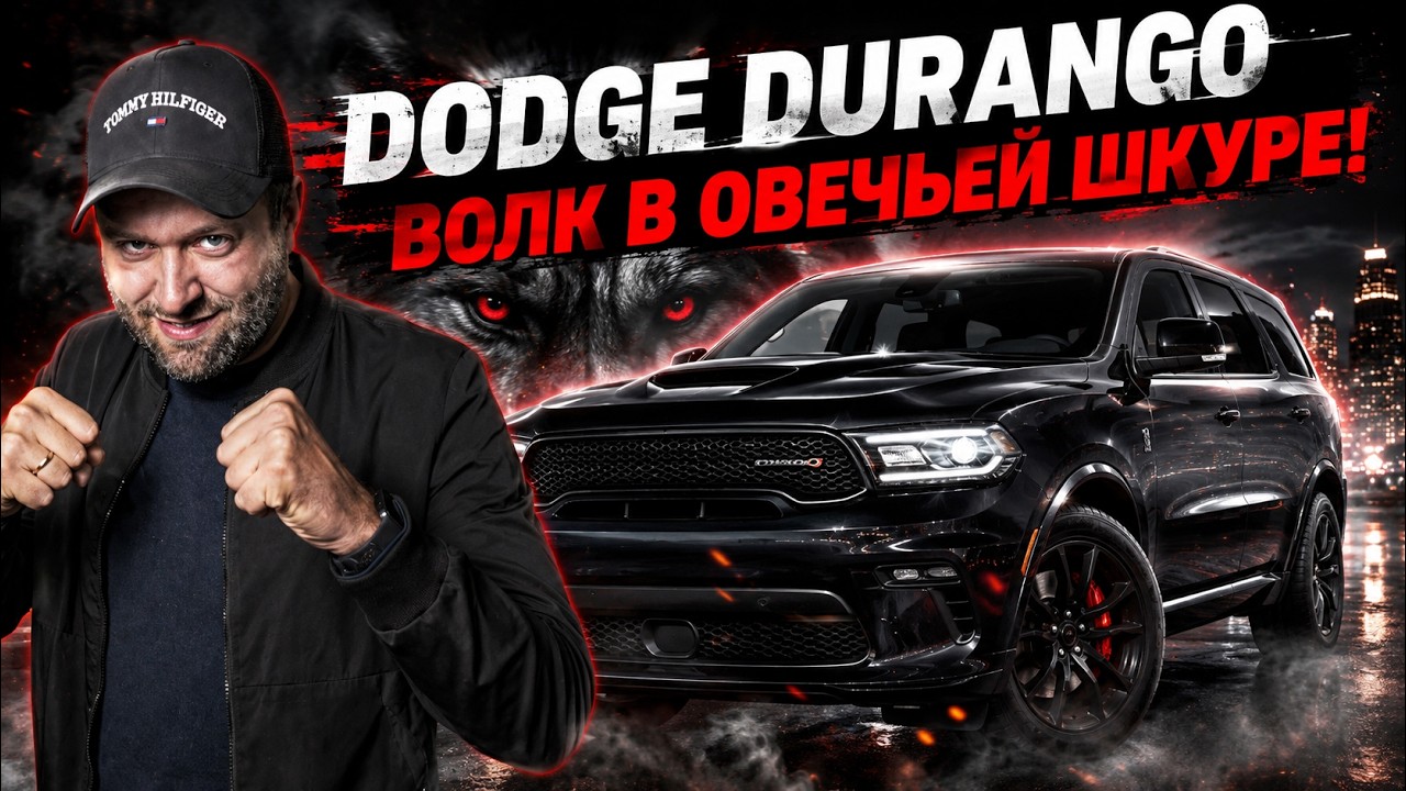 DODGE DURANGO - ВОЛК В ОВЕЧЬЕЙ ШКУРЕ! | PRIME IMPORT |