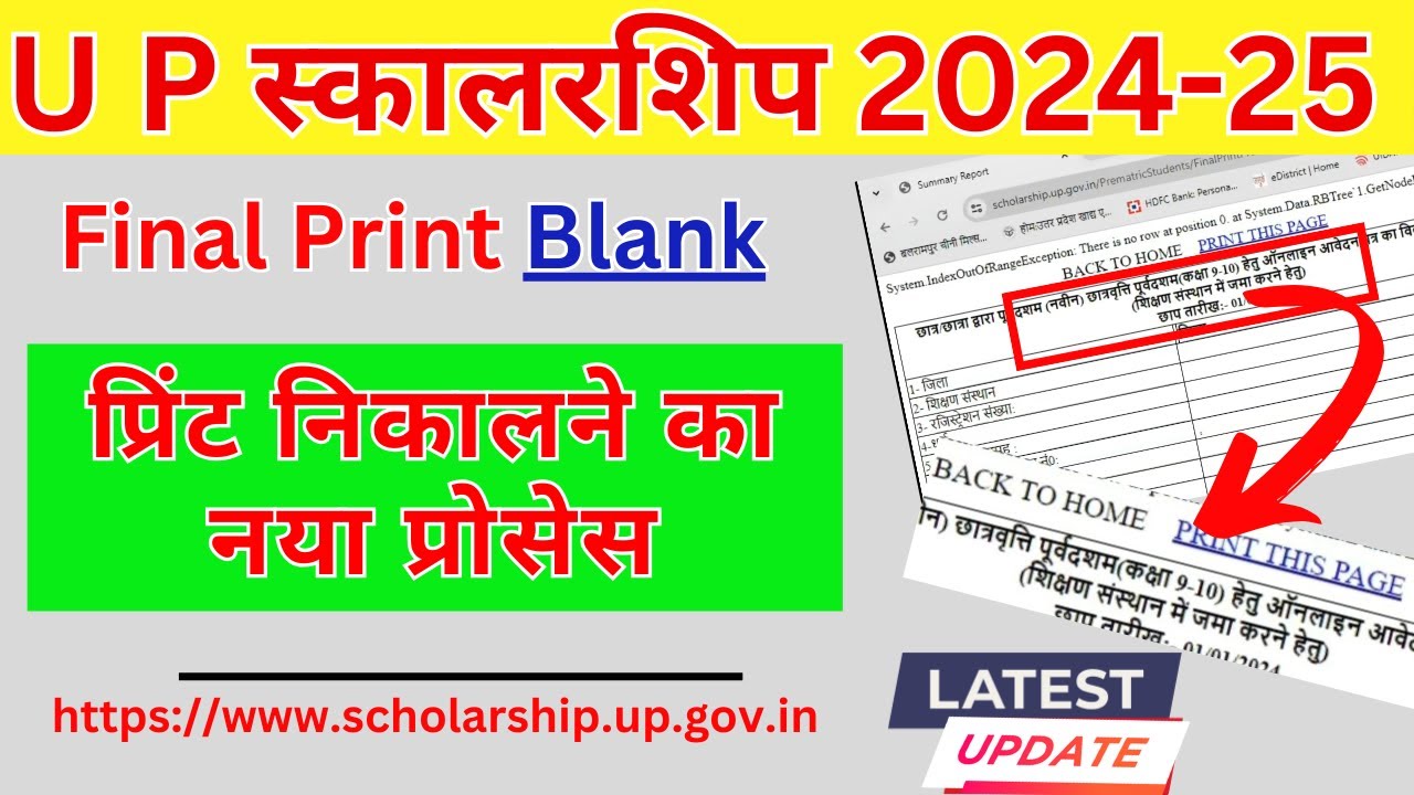 Up Scholarship final print blank problem 2024-25 | UP Scholarship Final Print Kaise nikale