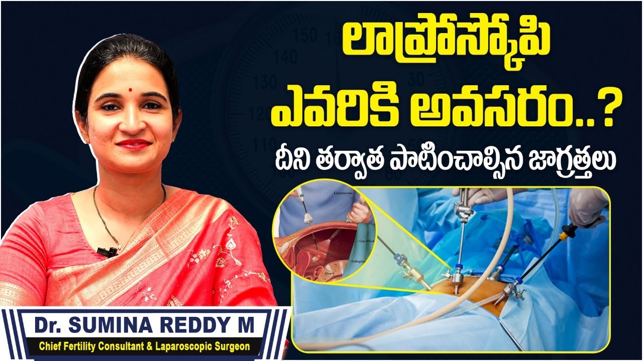లాపరోస్కోపీ ఎవరికి అవసరం | Laparoscopic Surgery: Purpose, Procedure, and Benefits | Mira Fertility