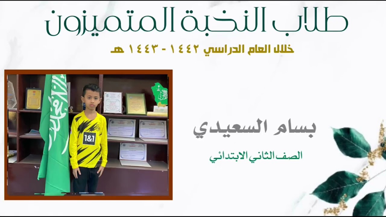 طلاب النخبة المتميزون للعام ١٤٤٣ هـ