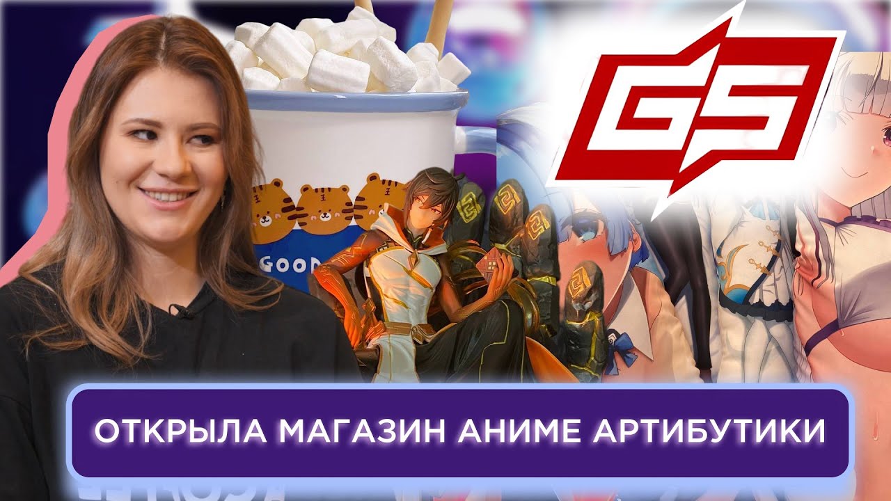 Нэла Ноцина. Как построить бизнес на аниме и гик атрибутике? | Взять своё