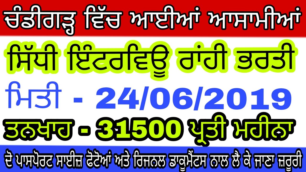 Punjab(Chandigarh) Recruitment/Direct interview/Salary 31500 pm by msw study for job