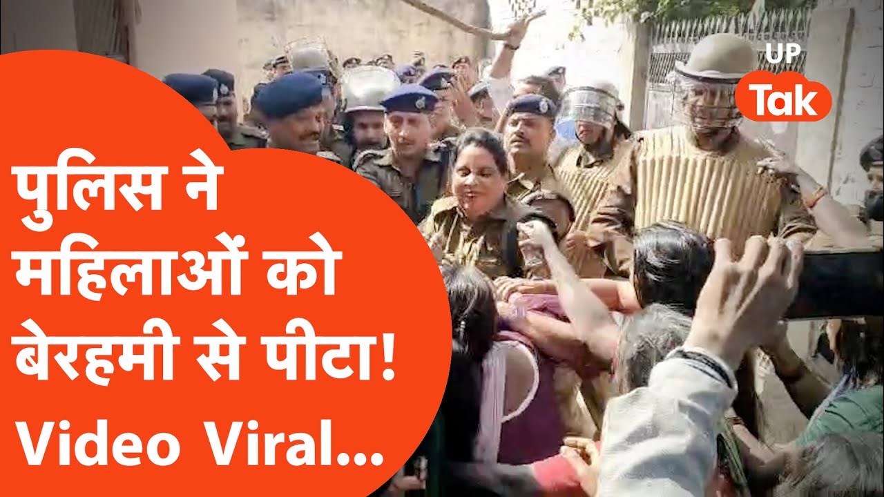 Varanasi Police Viral: पुलिसवालों ने महिलाओं को बुरा पीटा, Video आया सामने!