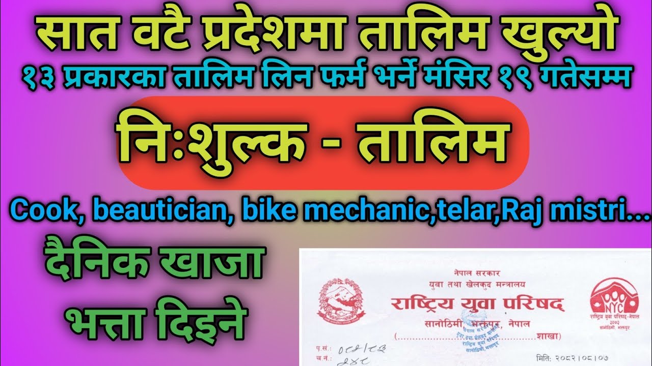 Free training in nepal/ctevt free training/Rashtriya youth Parisad free talim mobile bata varne#free