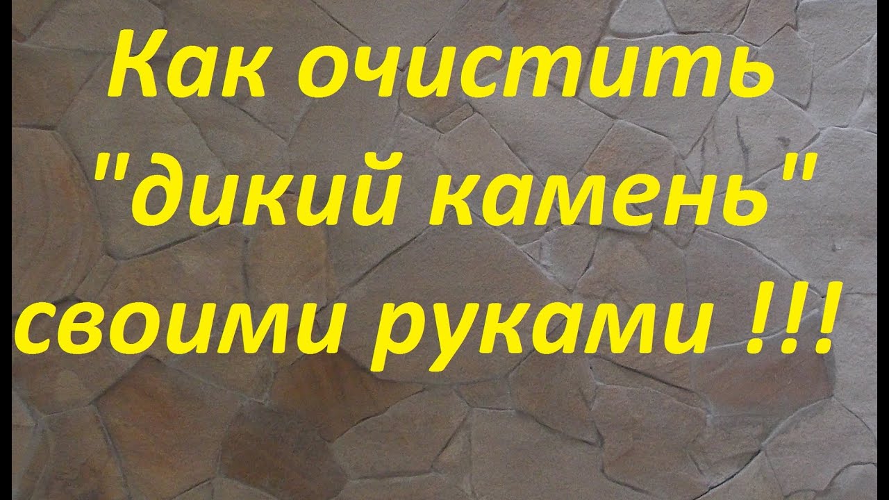 Как очистить и отшлифовать  