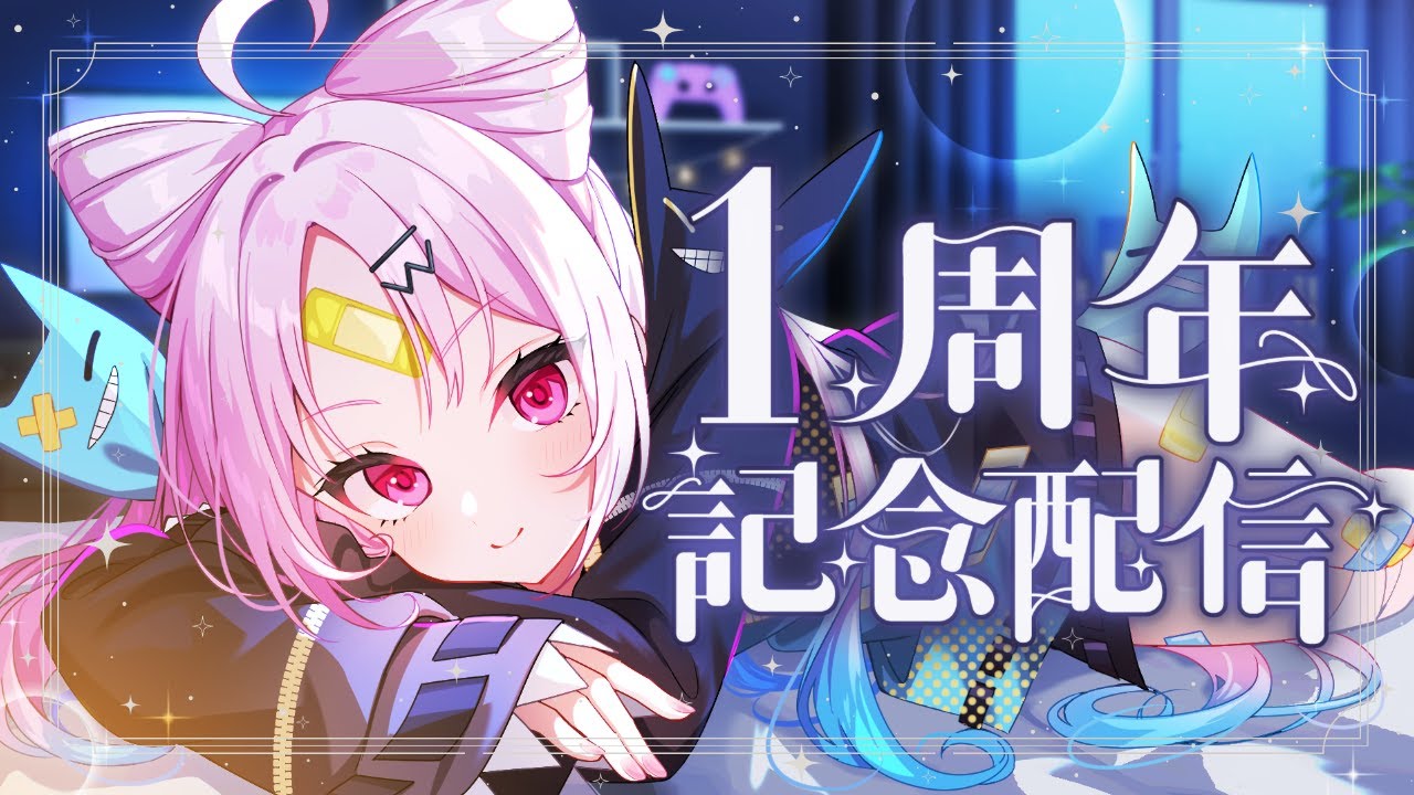 【１周年記念】おしゅい１周年だけど何か質問ある？part１【おしゅ速】【#ぶいぱい/彩歌すいれん 】