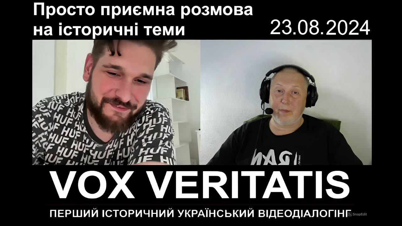 Просто приємна розмова на історичні теми