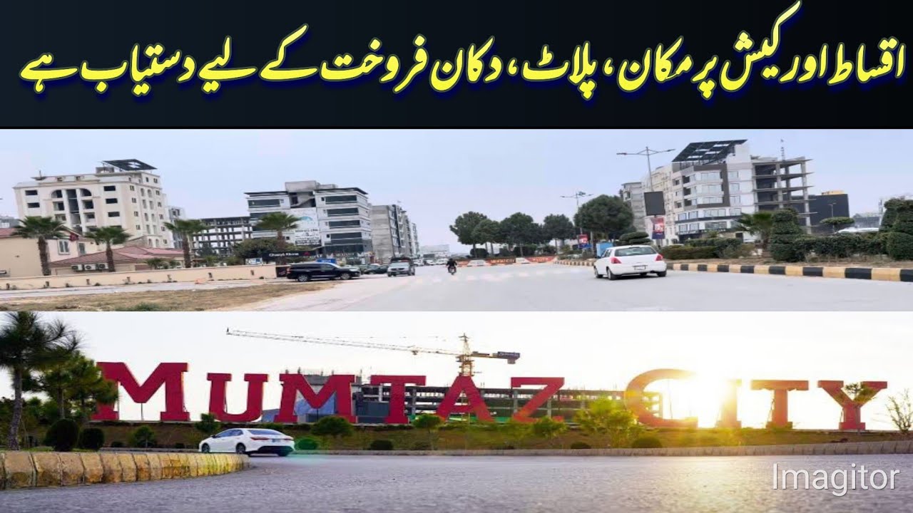Mumtaz City Islamabad || #rawalpindi || #islamabad || #pakistan || #alivlogtv 