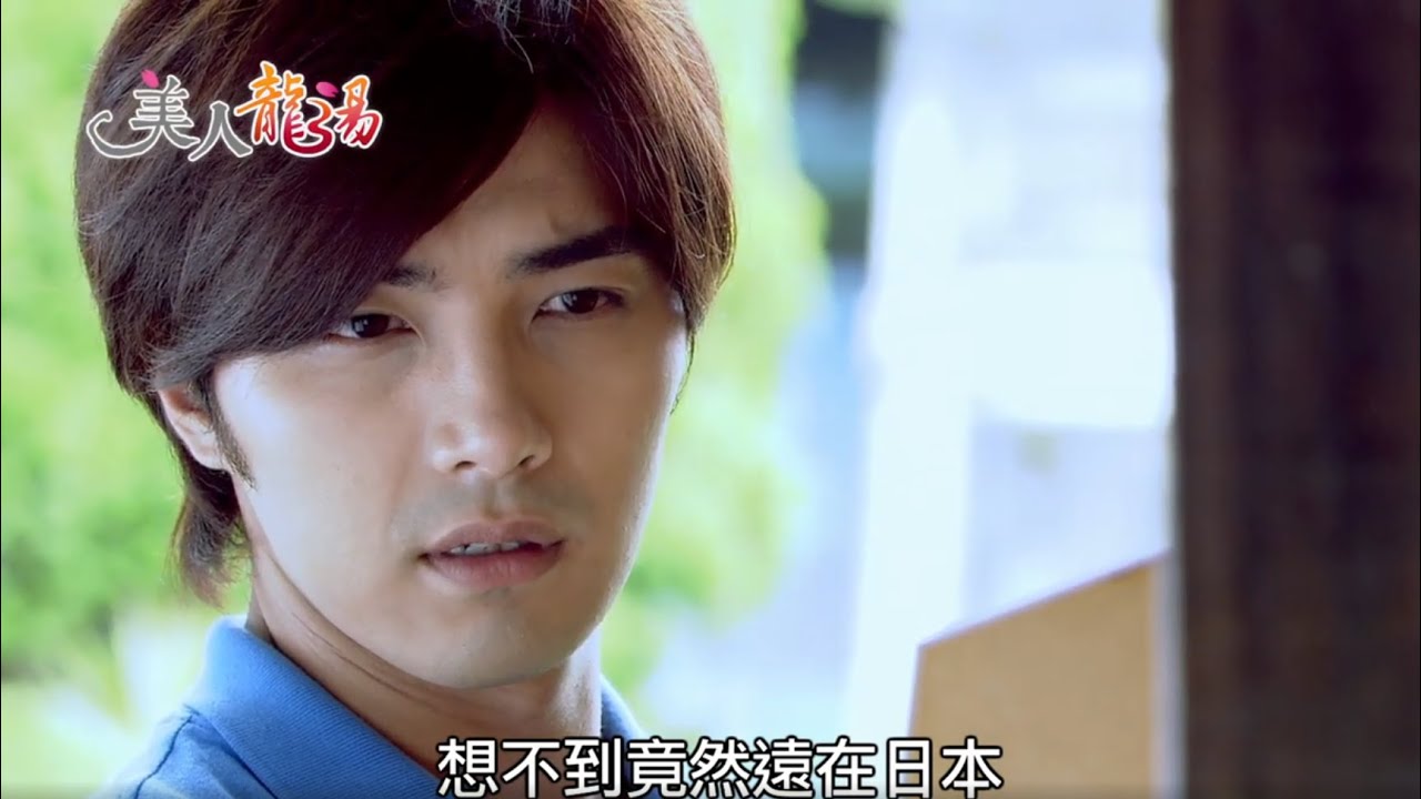 《美人龍湯 Spring Love》EP.05─賀軍翔、大元、麻衣、陳乃榮、方文琳、李璇