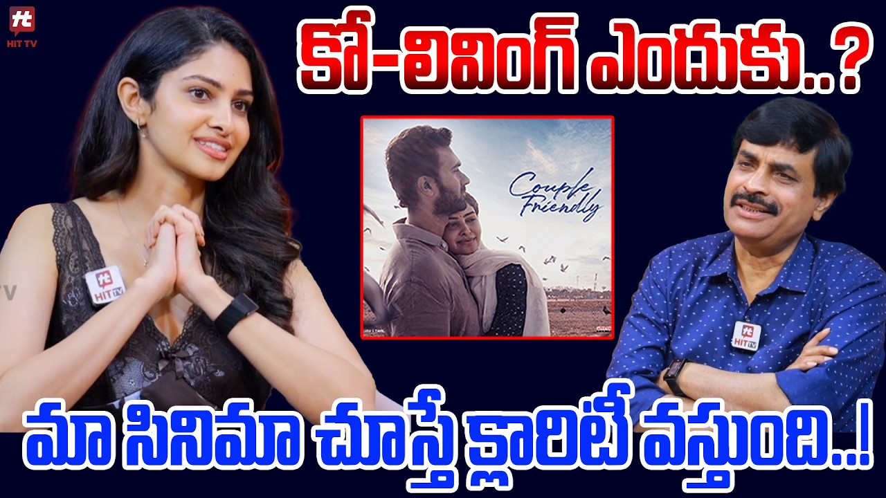 కో-లివింగ్ ఎందుకు..?  | Varanasi Manasa about Miss India dream Couple friendly movie | @HitTVNow