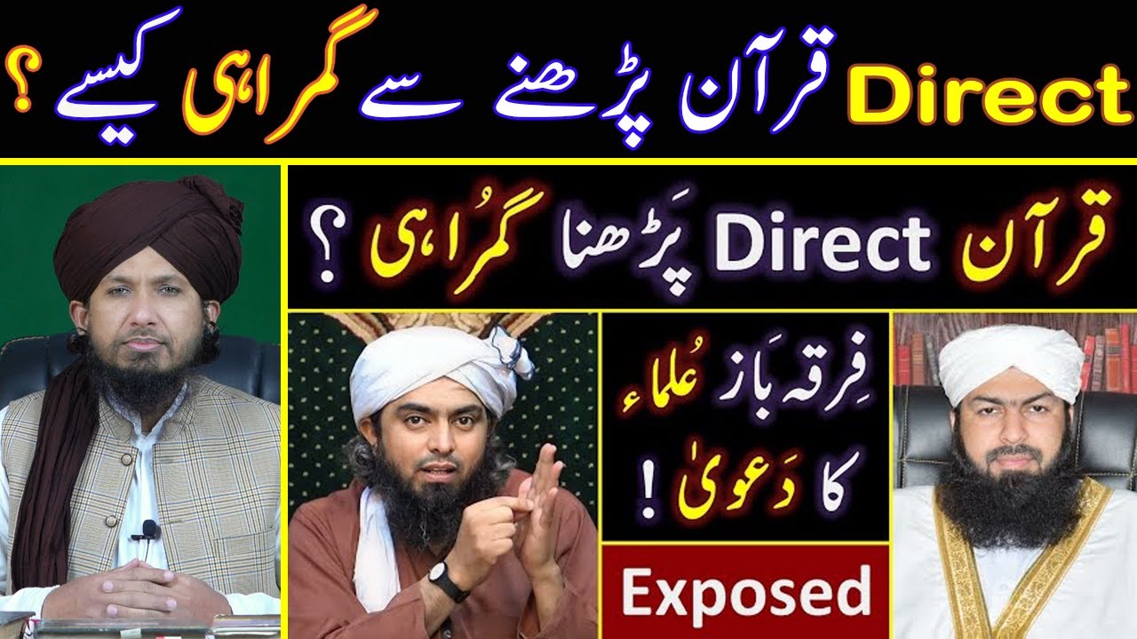 Quran Ko Direct Parhnay Se Gumraahi Kaisay?Reply to Engineer Ali Mirza By MUFTI RASHID MAHMOOD RAZVI