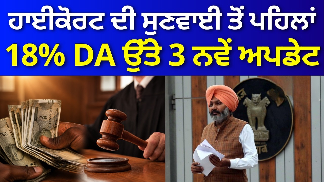Punjab 6th Pay Commission Latest News, Punjab 6th Pay Commission, Finance news, Finance updates