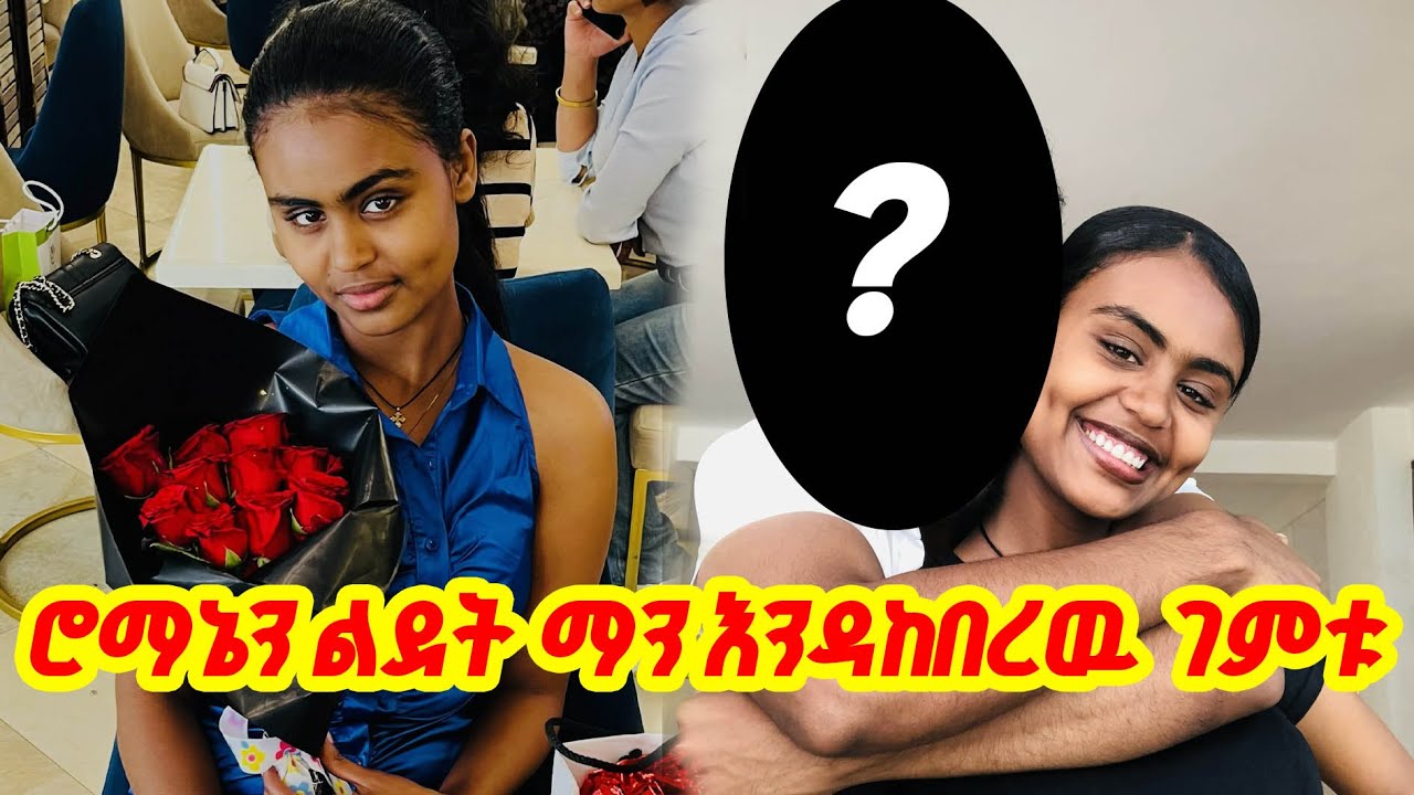 የአደይ ክሩዎች ጉድ ሰሩኝ