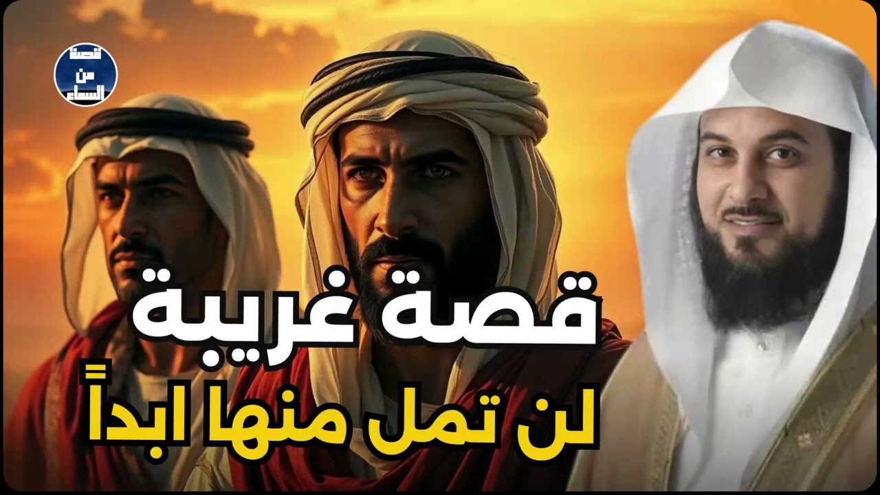 لن تنام قبل أن تسمع هذه القصة | قصص آخر الليل العريفي | من اروع القصص🔥