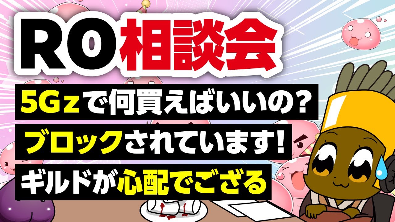 【11/9】新規さん復帰者さんの悩みを皆で考える配信【ラグナロクオンライン】