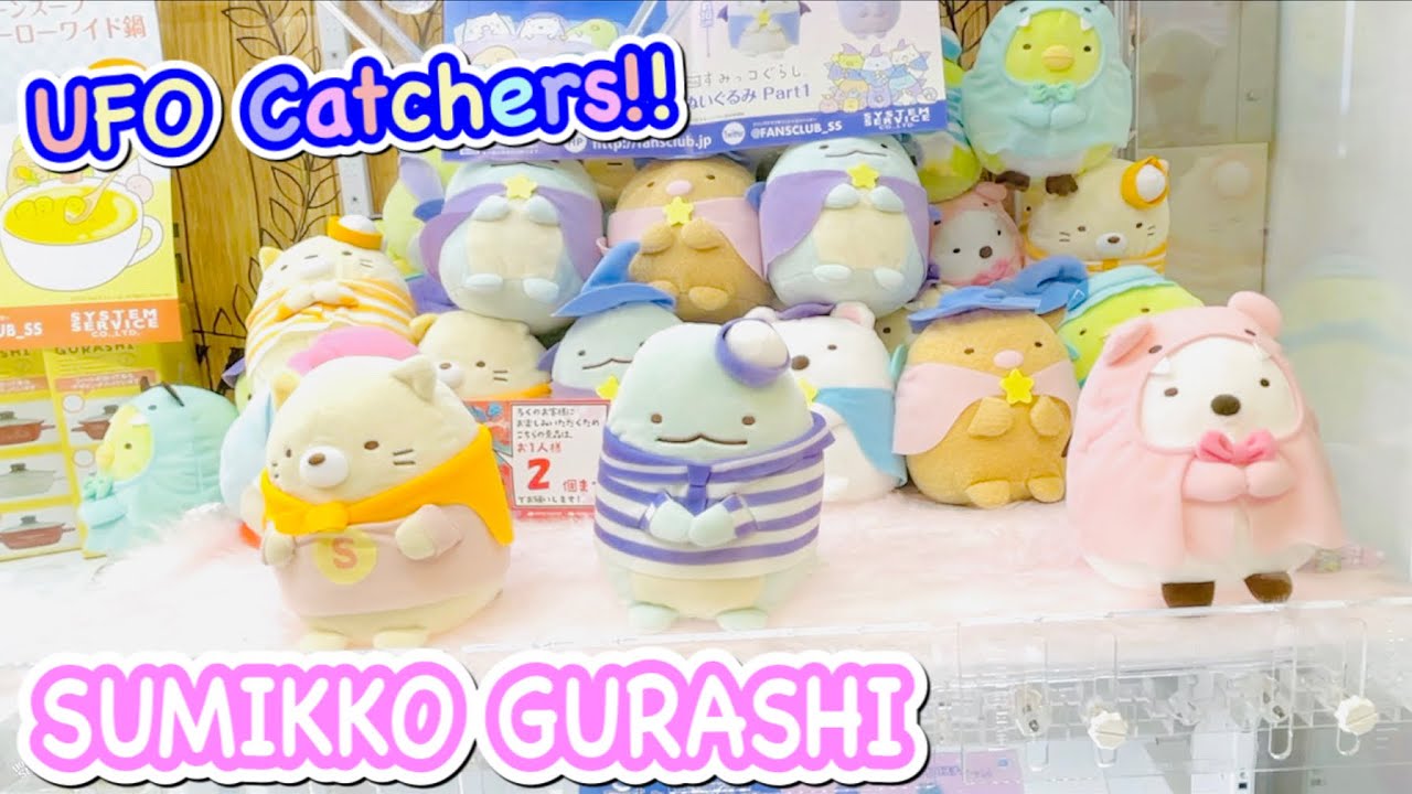 【すみっこぐらし】SUMIKKOGURASHI Claw Machine in Japan !! So Cute Prizes !! UFO キャッチャー