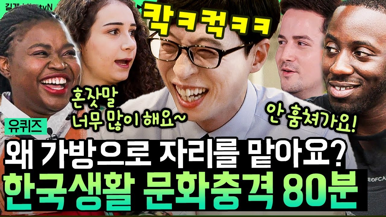 [#유퀴즈온더블럭] (80분) 