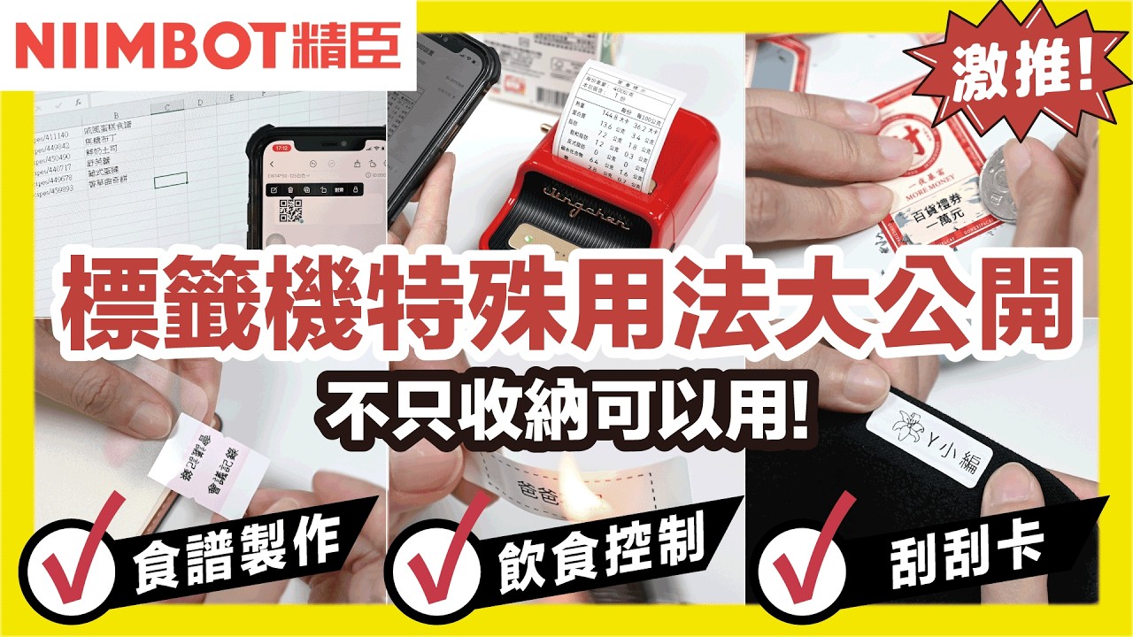 標籤機七大功能＋應用方式大公開！新機型的貼紙不再遇熱變黑、可耐低溫，還能搭配熨斗燙印在衣服上，居家生活、小孩開學都好好用～｜開箱評測｜蛙家