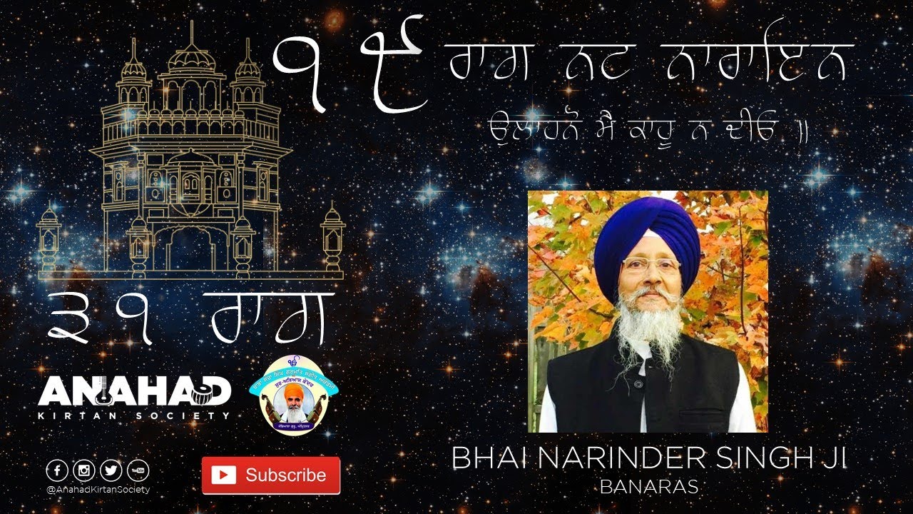 Bhai Narinder Singh Bananas | Raag Nat Narayan | Oulahano Mai Kahoo Na dheeou |