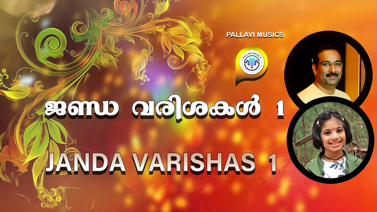 Class 15 | Janda Varishas 1 | ജണ്ഡ വരിശകൾ 1 | By Ratheesh Kumar Pallavi | Music Class