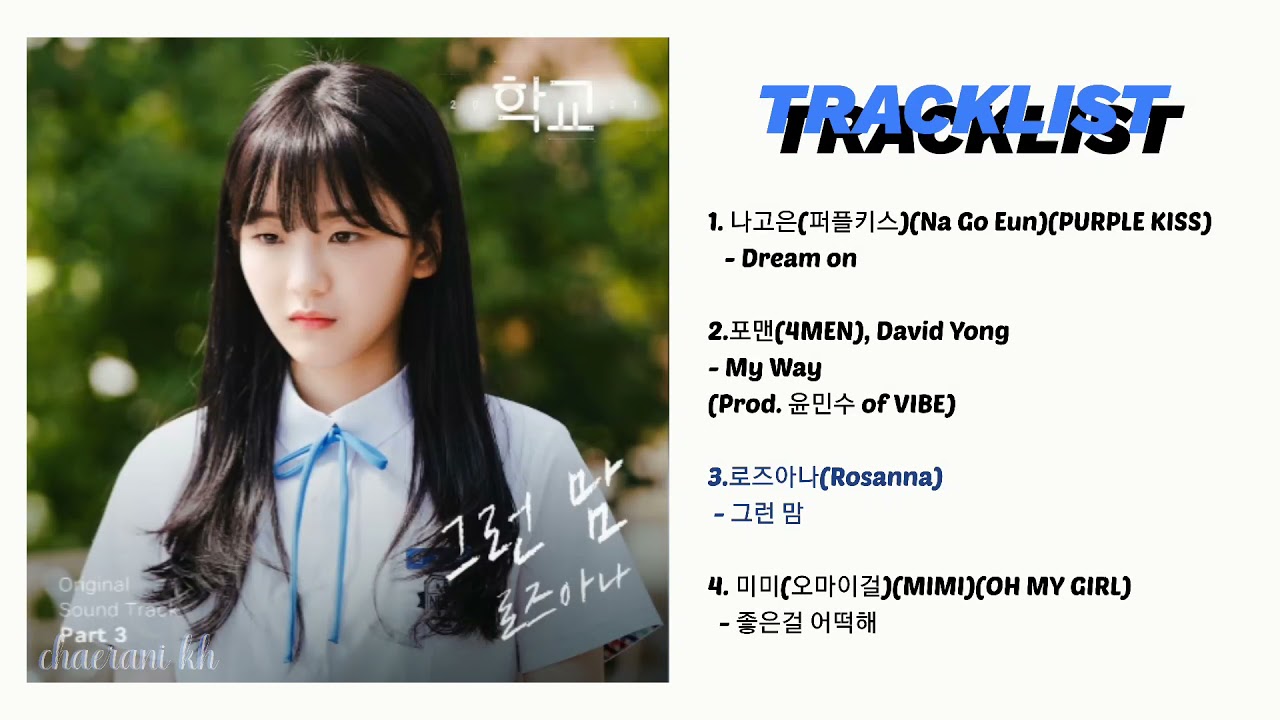 School 2021 (학교 2021) OST Playlist 1~4