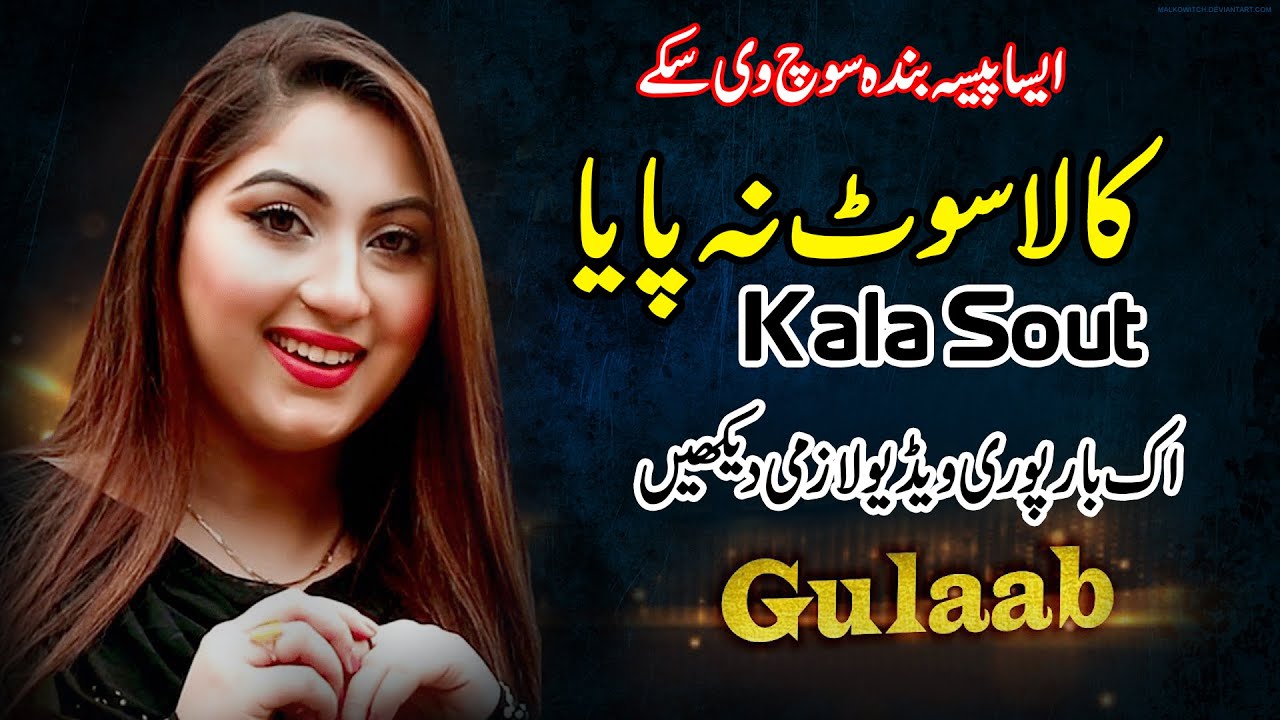Gulaab New Song | Menu Lagda Ay Dhair Peyara | Singer Gulaab |New Punjabi Official Song 2022