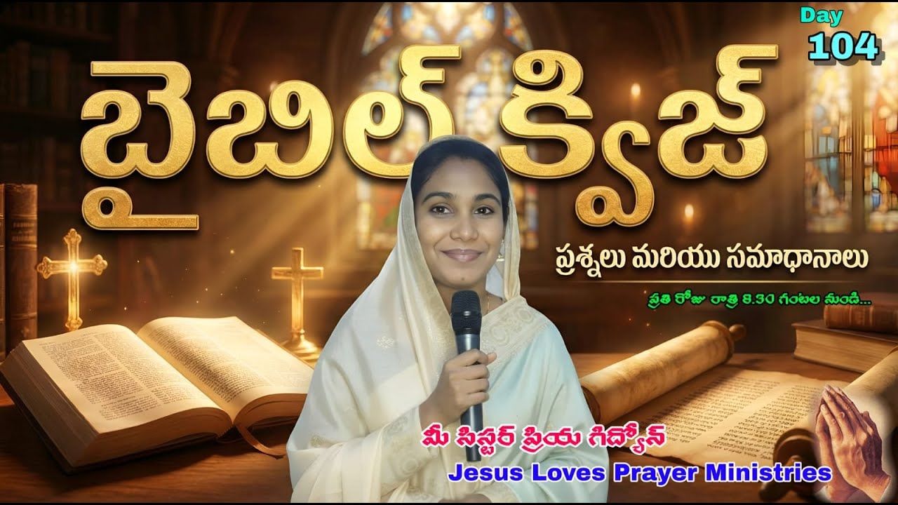బైబిల్ క్విజ్ డే-104 / LIVE BIBLE QUIZE DAY-104 / WITH YOUR SISTER PRIYA GIDEON / మీ ప్రియ గిద్యోన్