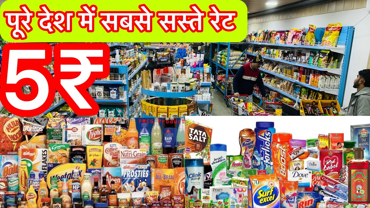 5₹ से शुरू सब कुछ फैक्ट्री रेट पर || Biggest Wholesale Supplier 100% Original FMCG Products 90% Off