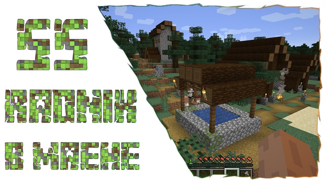 СТРАННАЯ И БЕДНАЯ ДЕРЕВНЯ ◊ MineCraft #55