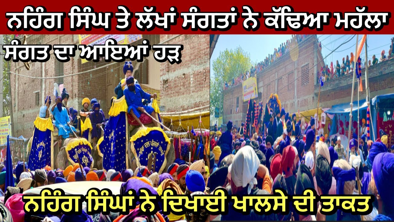 Hola mahalla Anandpur Sahib | ਖਾਲਸੇ ਦਿਖਾਈ ਆਪਣੀ ਤਾਕਤ | hola mahalla | Anandpur Sahib 