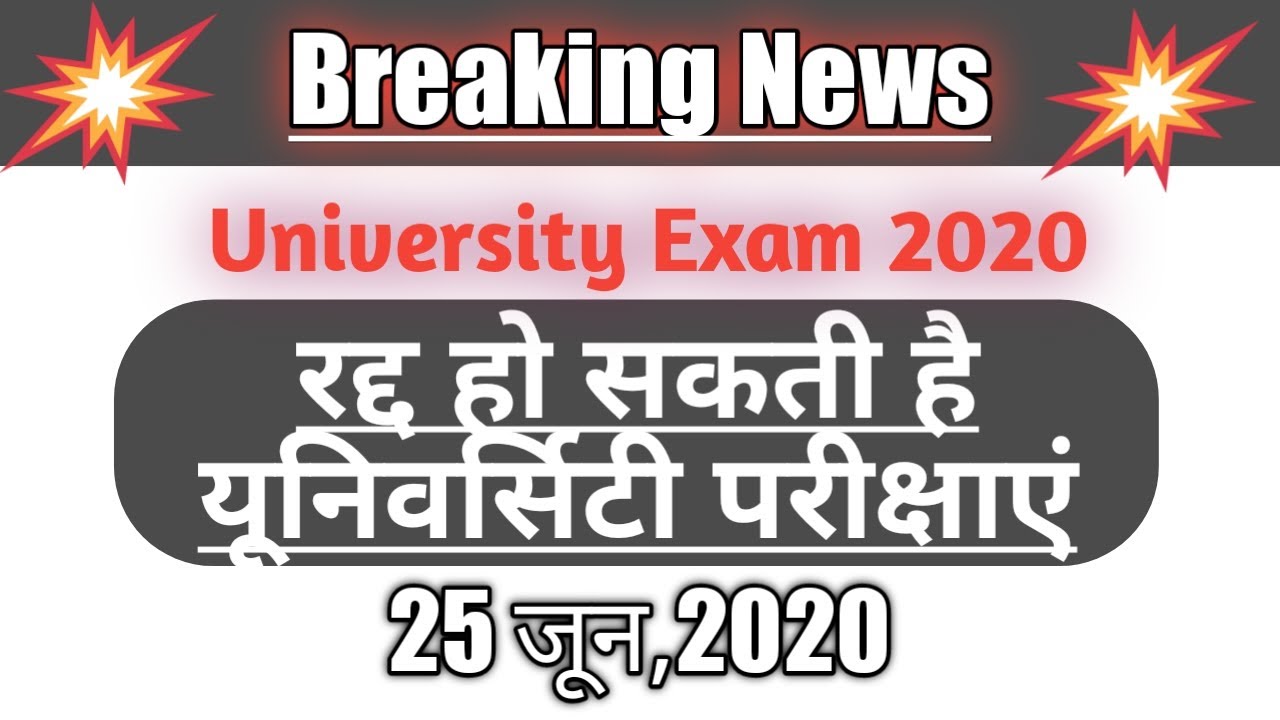 All University Exam 2020 Latest News | College Final Year Exam Cancel
