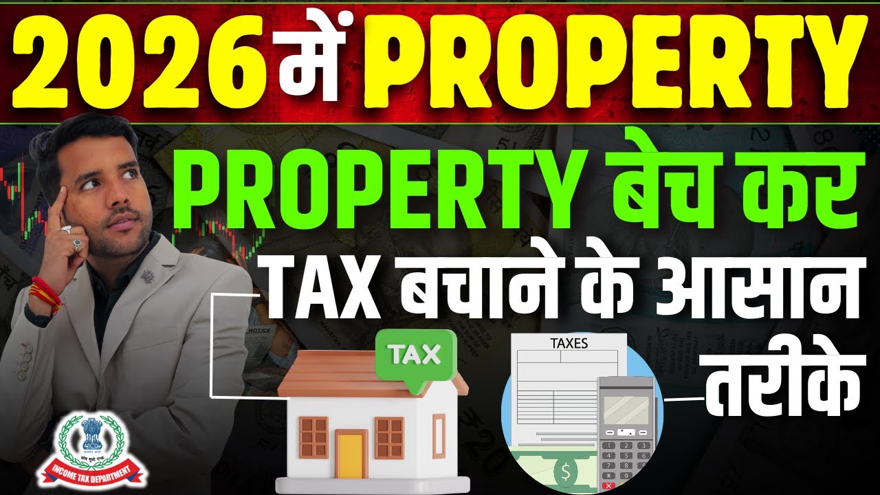 Capital Gain Tax| इन आसान तरीक़ों से Investment करने पर पूरा Capital Gain Tax माफ़ Income Tax 2025