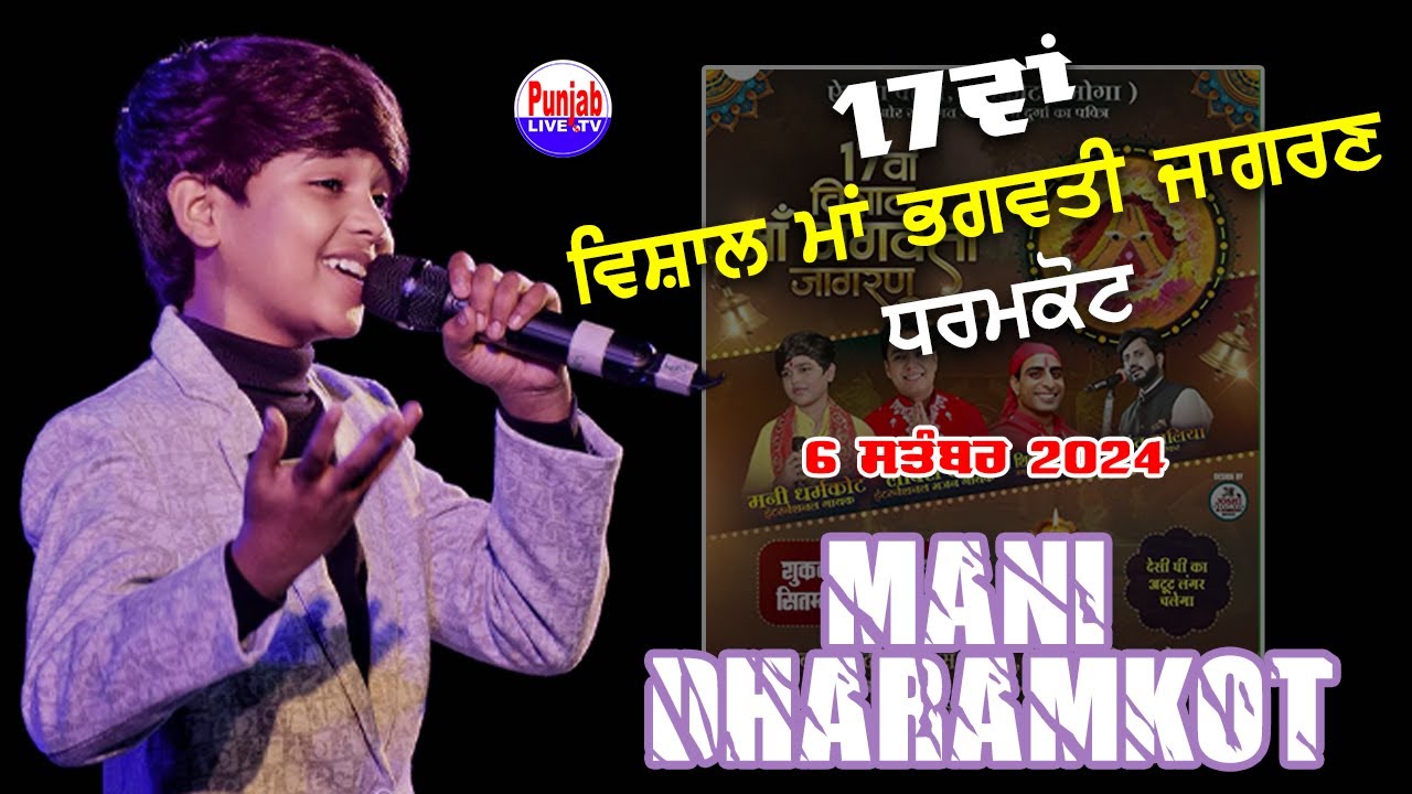 Mani Dharamkot Live - 17Va Maa Bhagwati Jagran | Ekta Club Dharamkot