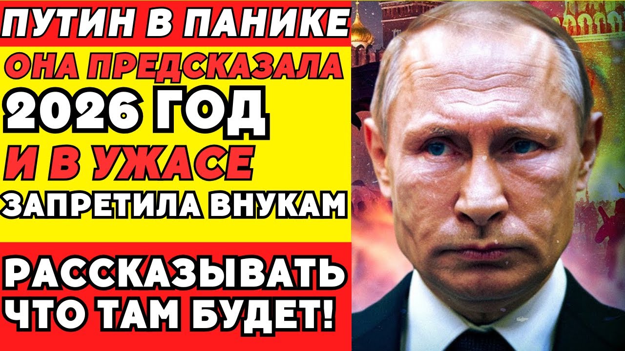 СИБИРСКАЯ ПРОВИДИЦА 40 ЛЕТ МОЛЧАЛА — ПЕРЕД СМЕРТЬЮ НАЗВАЛА 2026 ГОД!