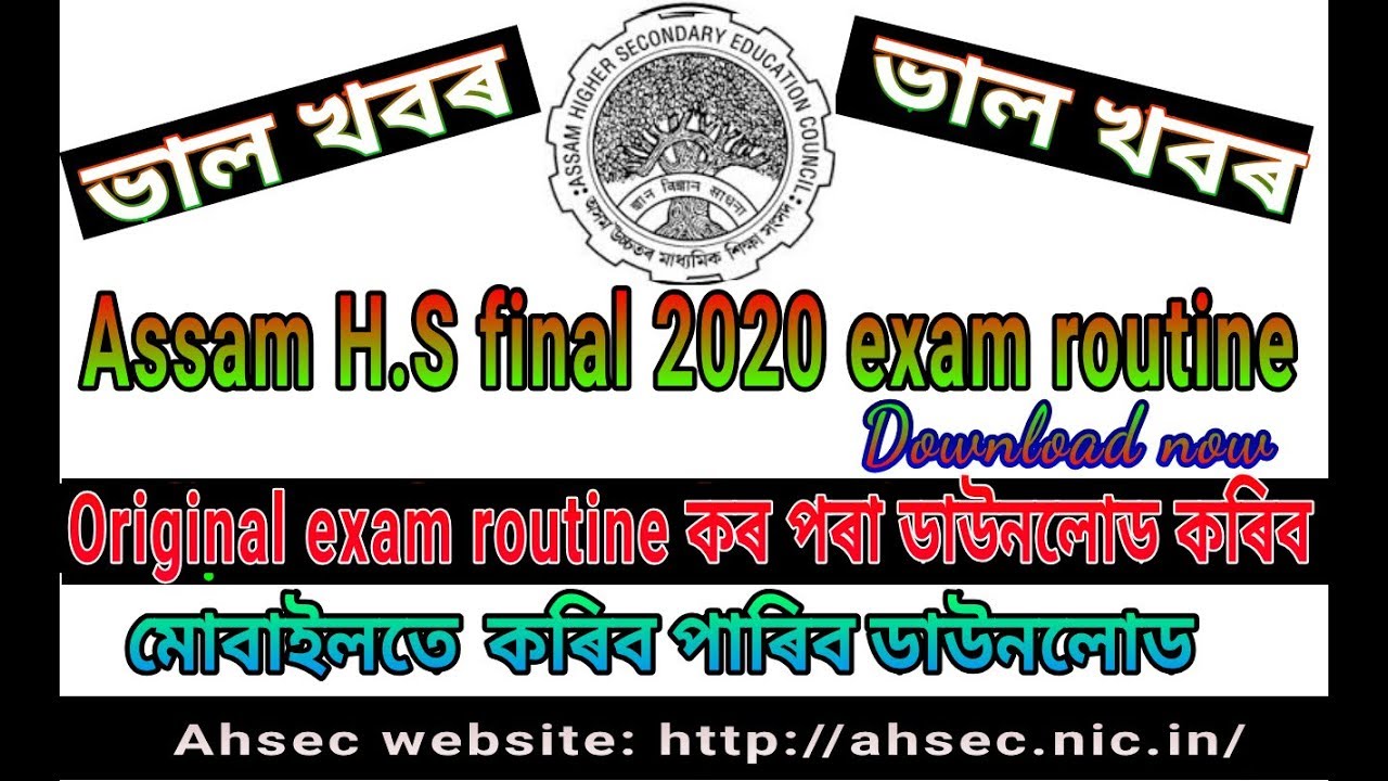 Assan Higher secondary 2nd year final exam routine 2020/ exam program 2020