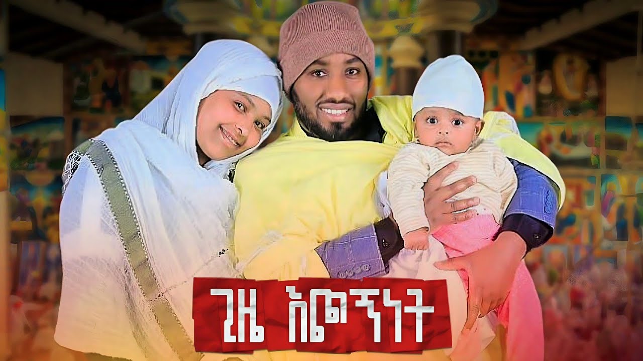 የሊቀ ጠበብት ሰላሙ ስዩም እና የወ/ሮ ሣራ ጊዜ እጮኝነት