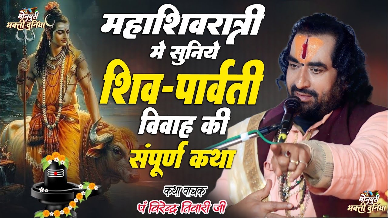 जानिए वो रहस्य जो शास्त्र भी नहीं बताते #महाशिवरात्रि क्यों मनाई जाती है? | शिव विवाह की अद्भुत कथा