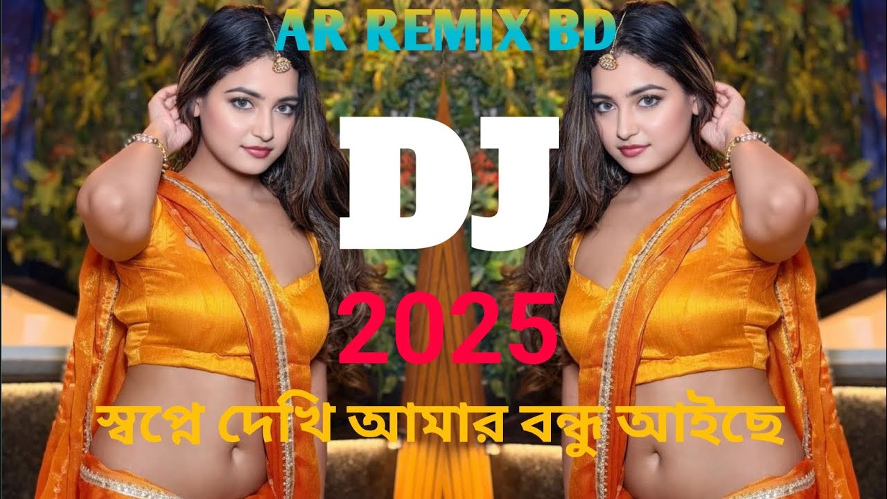 Sopne Dekhi Amar Bondhu Aise Dj _ স্বপ্নে দেখি আমার বন্ধু আইছে Dj _ Picnic Dj Song 2026 _ Tiktok Dj