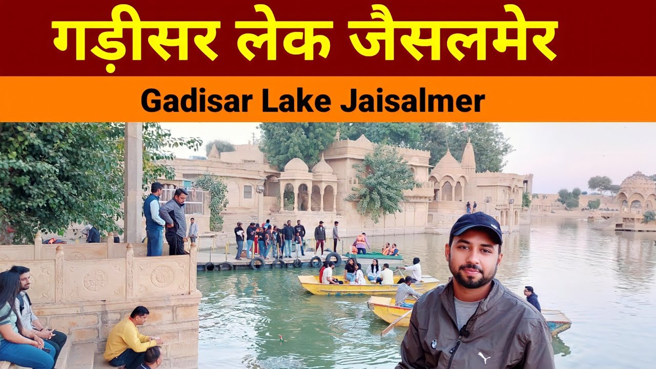 Gadisar Lake Jaisalmer | Best tourist place to visit in Jaisalmer Rajasthan | Natural beauty