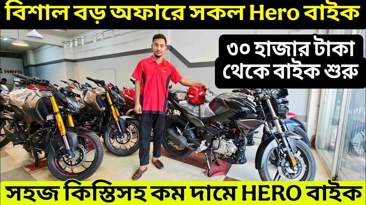 মাত্র ৩০,০০০ টাকা থেকে বাইক শুরু😱 Hero bike update price in bangladesh 2025 || Hero motorcycle price