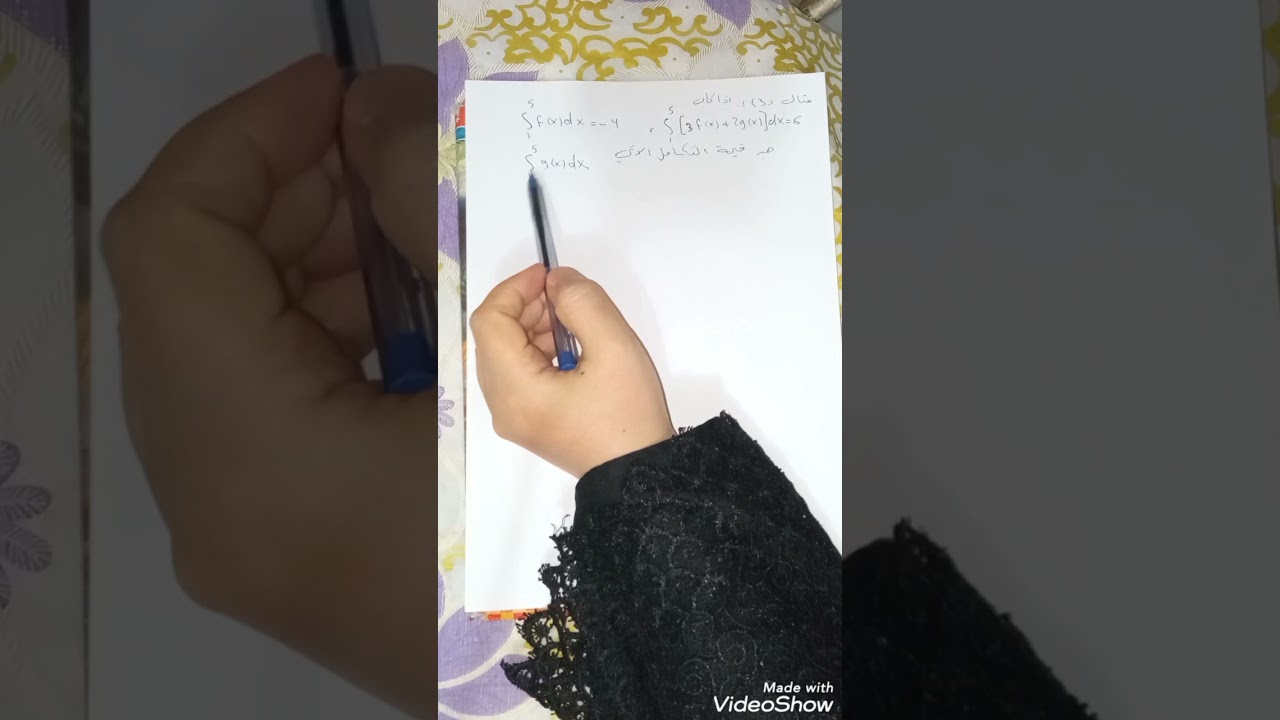 الفصل الرابع (خواص التكامل المحدد) 
