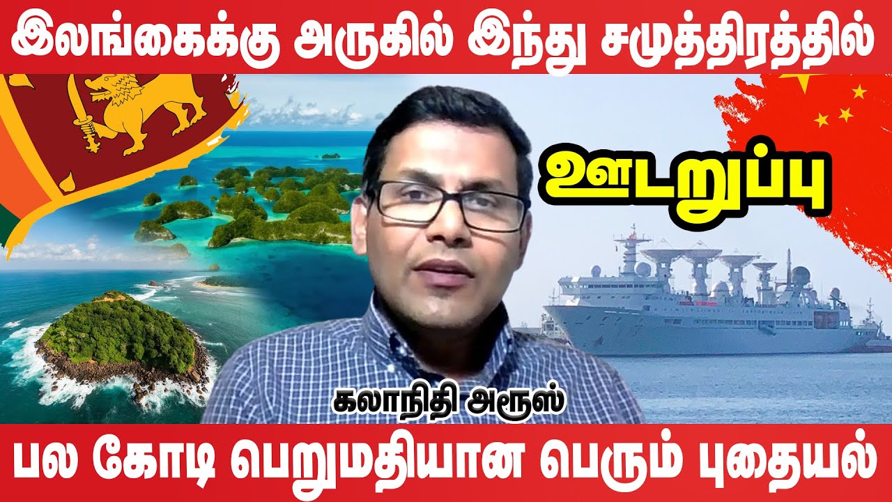 இலங்கையில் தரையிறங்கத் தயாராகும் சீன இராணுவம்  | #udaruppu