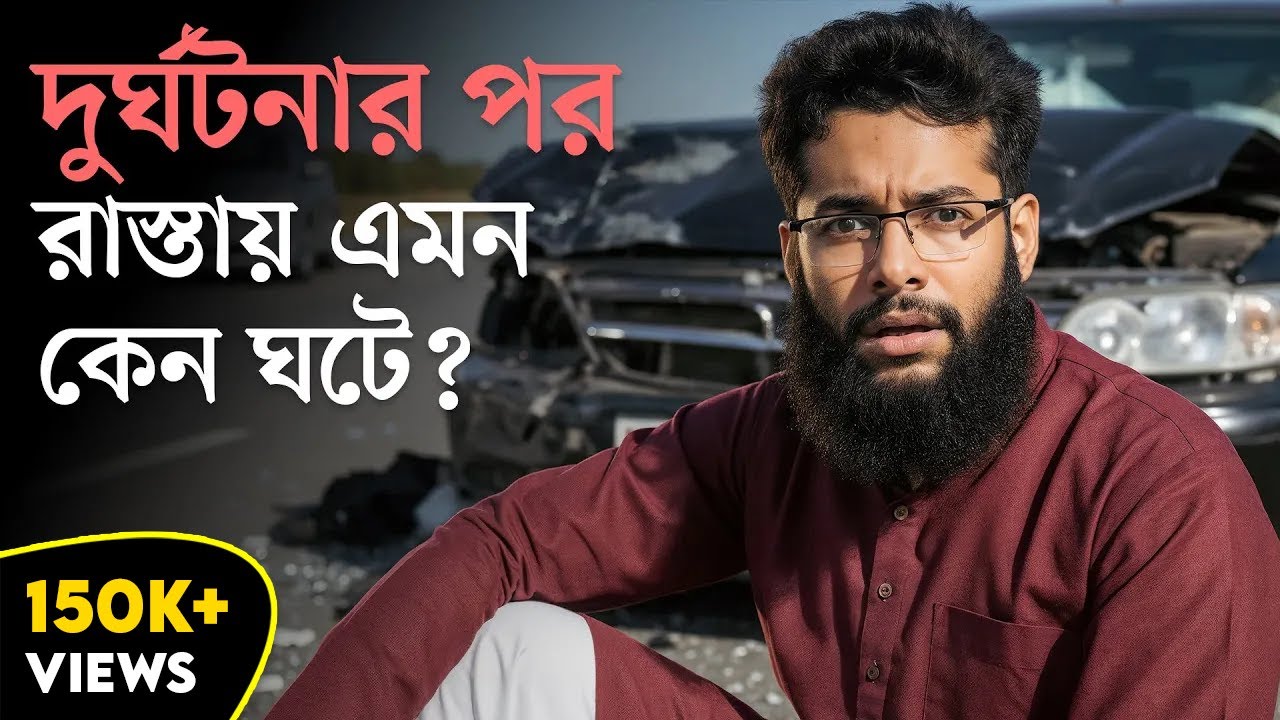 তিনটি অদৃশ্য শক্তি নিয়ন্ত্রণ করছে আপনার লাইফের সব কিছু!