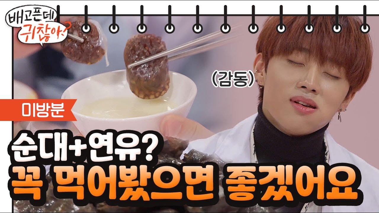 [#배고픈데귀찮아?] 여러분 이것 좀 보세요🙊 잔망 터지는 #더보이즈 의 순대먹방! 초점지킴이들의 초 단위로 바뀌는 표정이 킬포💗 l #Diggle #집에서함께해요