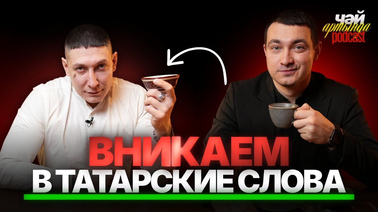 Зачем предпринимателю знать татарский? УЧИМ ТАТАРСКИЕ СЛОВА