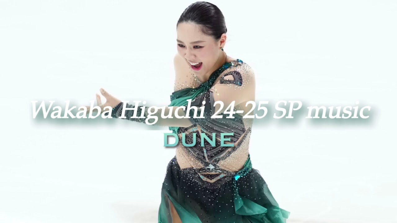 樋口新葉 Wakaba Higuchi 24-25 SP music 🎧 -DUNE-💚