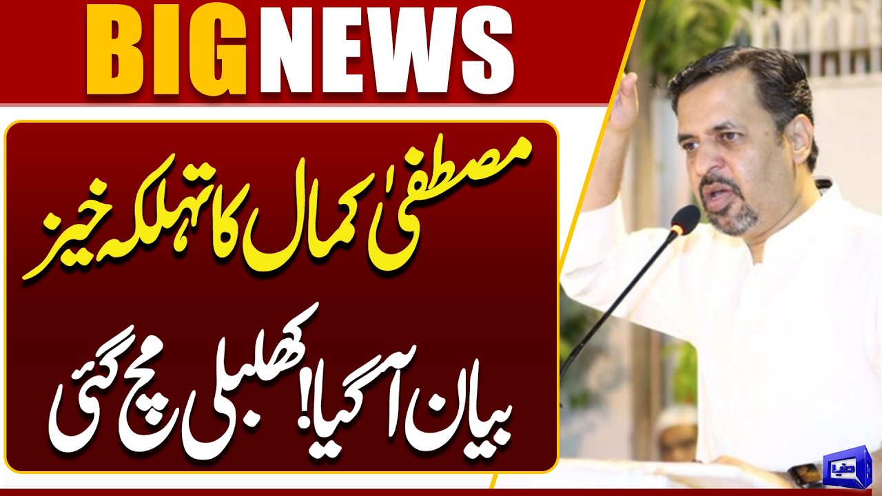 Mustafa Kamal's Explosive Statement! | Major Political Stir After Shocking Remarks | Dunya News