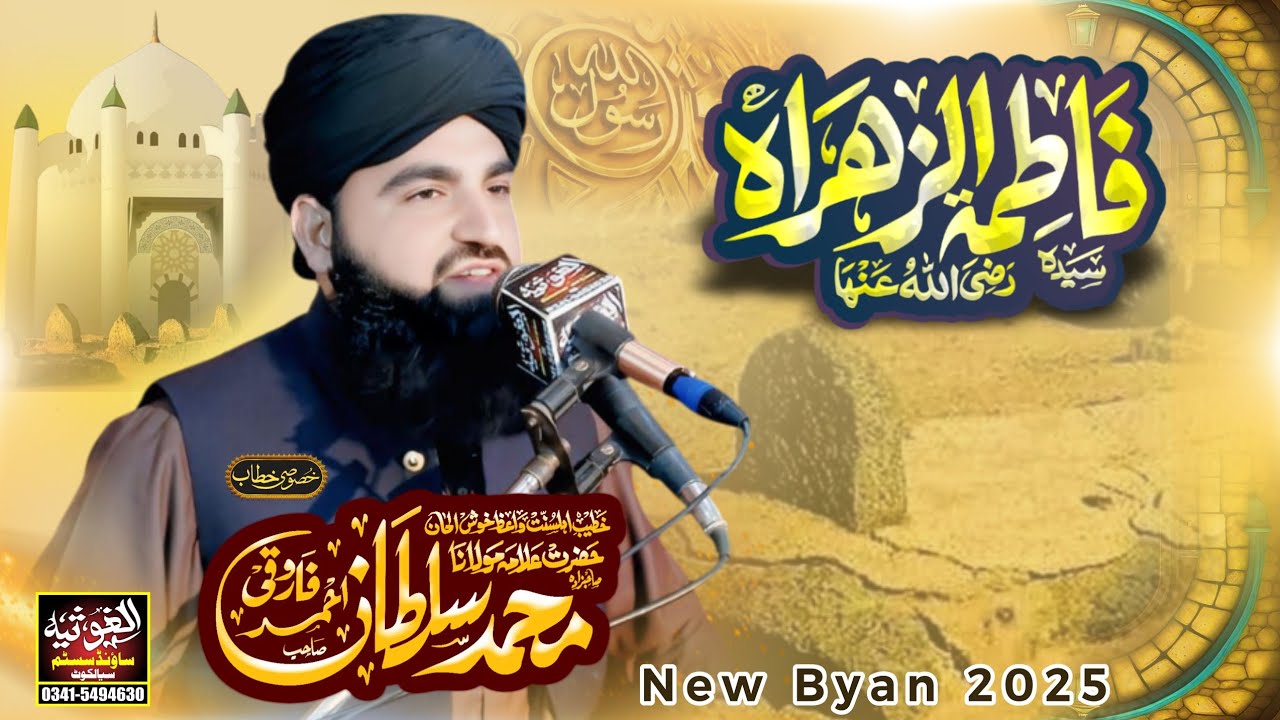 Hazrat Allma Sultan Ahmed Faroqi saab..///////////Al Ghousia sound sialkot.//