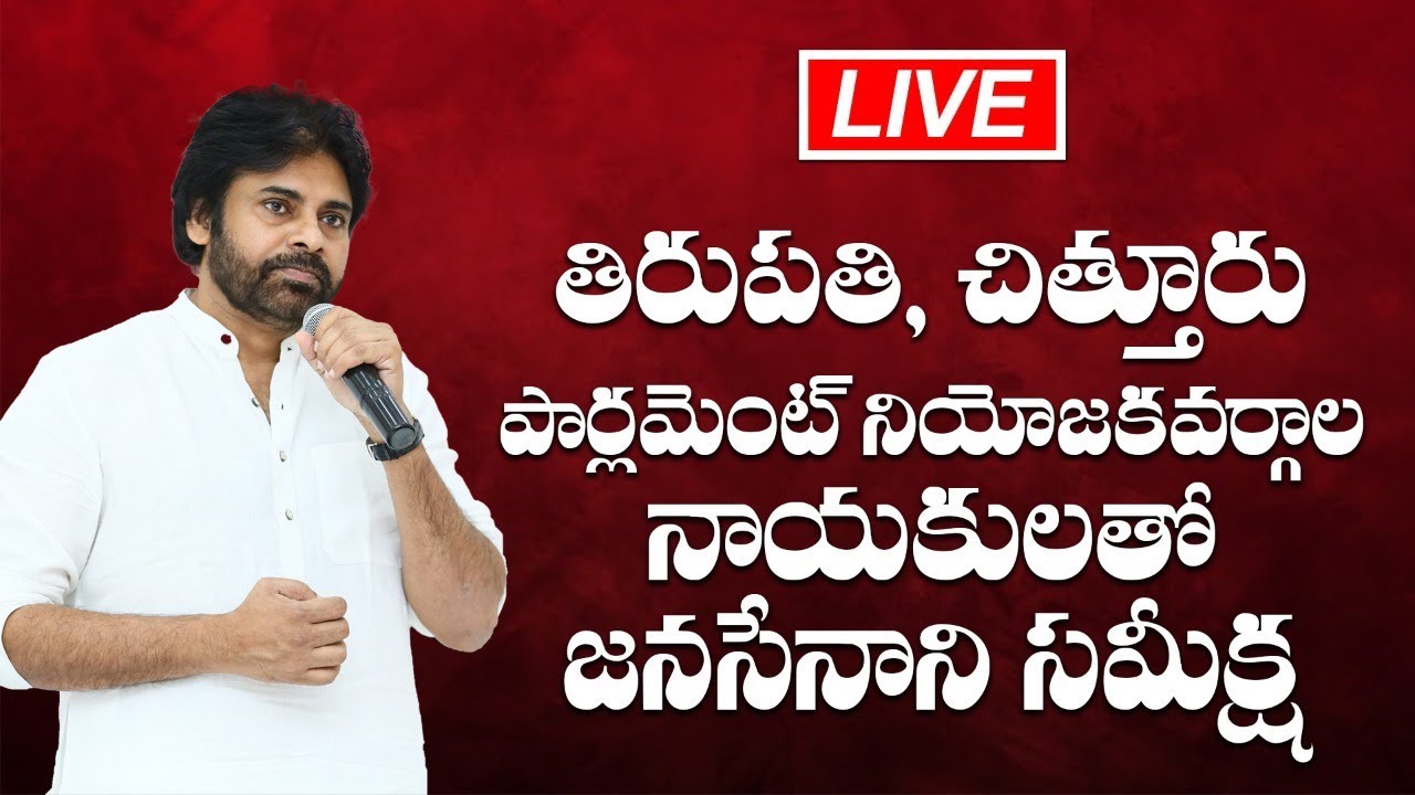 LIVE | Meeting with  Leaders of Tirupati & Chittoor Parliament Constituencies | Pawan Kalyan